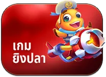 redbet168 เกมยิงปลา
